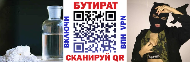 Бутират 99%  Старая Купавна 